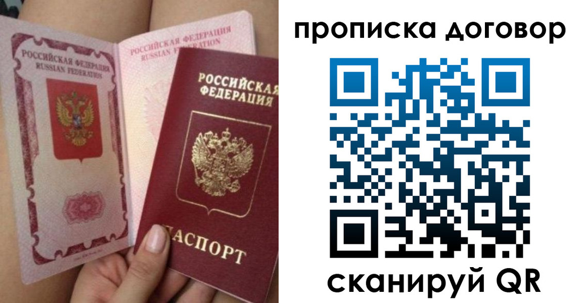 прописка 2025 в Трубчевске
