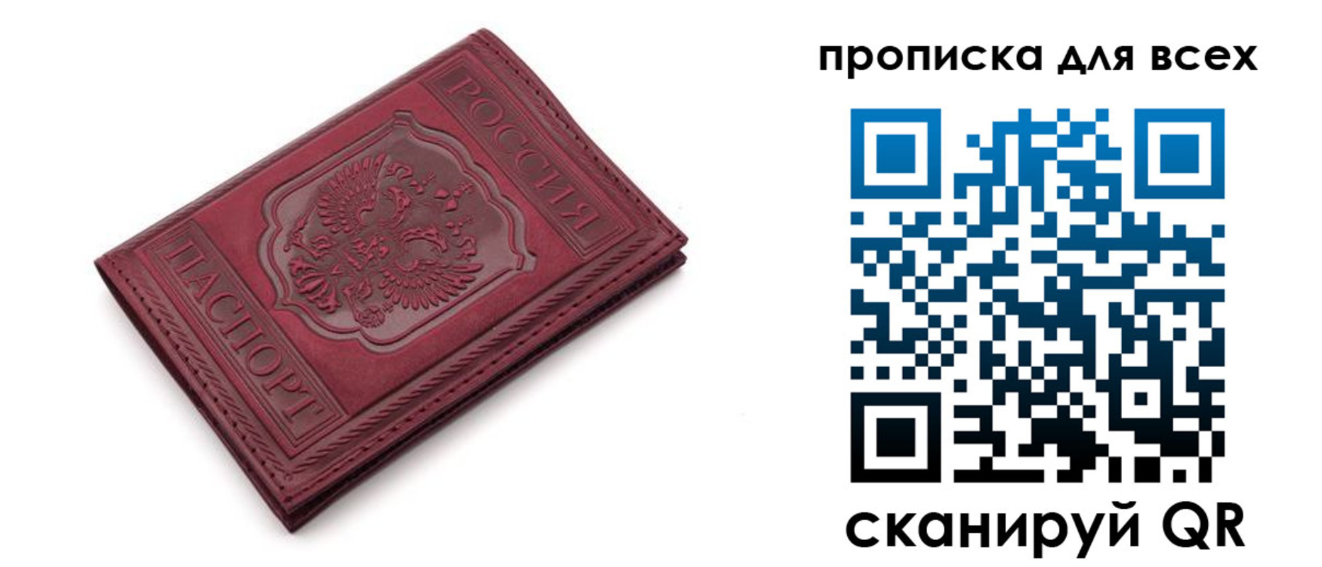прописка в Трубчевске
